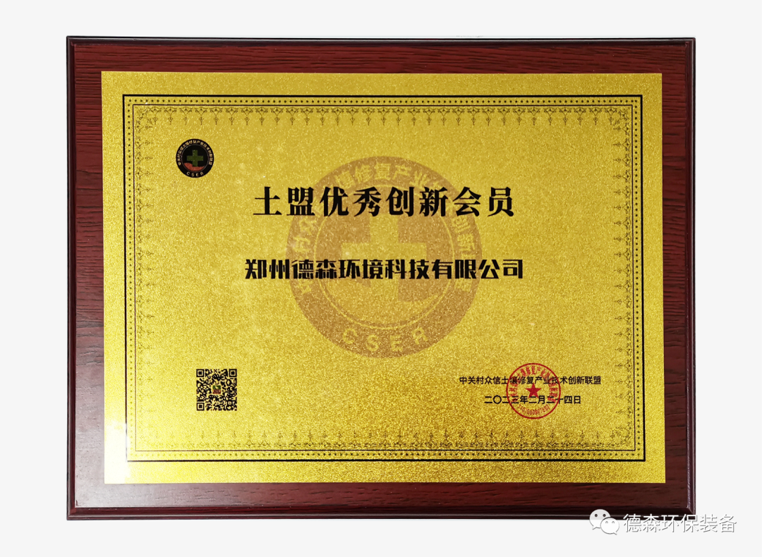 土盟優秀會員證書